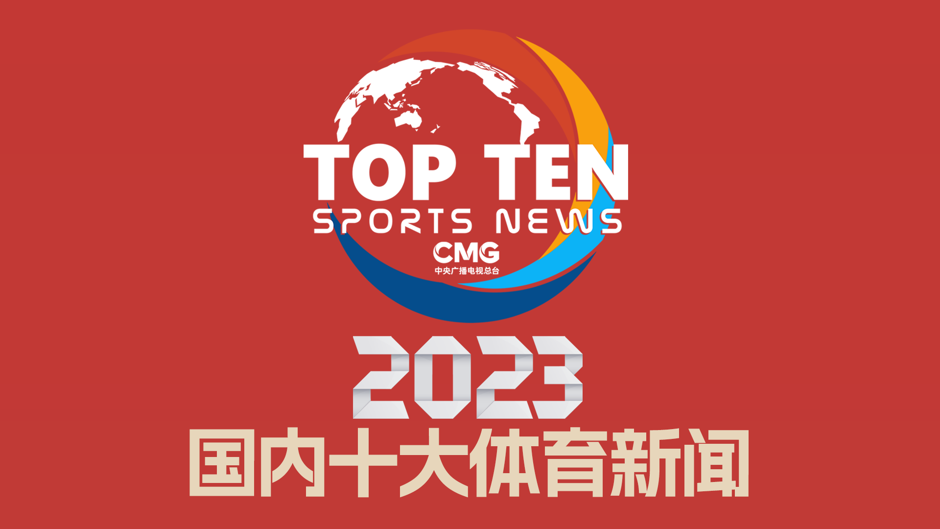 主教练在战